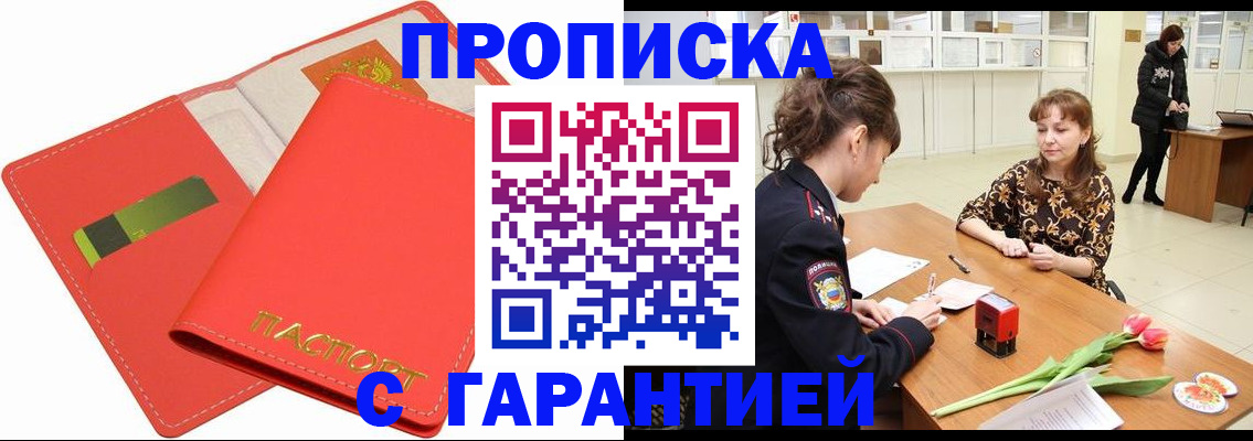 временная регистрация поиск в Кропоткине