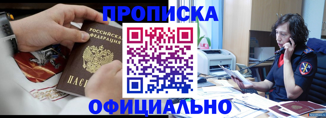 временная регистрация купить в Кропоткине